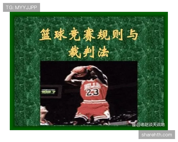 深入解析篮球三秒规则的国际差异及判罚细节 深入解析篮球三秒规则的国际差异及判罚细节