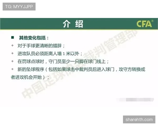 裁判哨音在比赛判罚中的作用与规则规范解析 裁判哨音在比赛判罚中的作用与规则规范解析