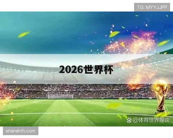哥伦比亚2026世界杯赛程前瞻 小组赛对手分析与晋级之路预测 哥伦比亚2026世界杯赛程前瞻 小组赛对手分析与晋级之路预测